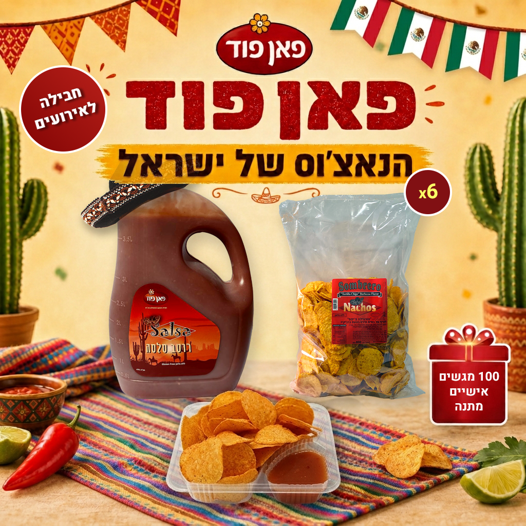 חבילה לאירועים חבילה לאירועים – תמונה 1